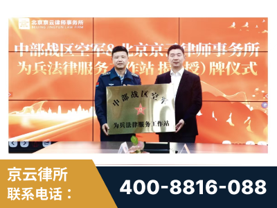 松滋-北京京云律师事务所与《北京晚报》达成战略合作